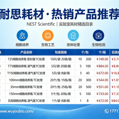 细胞培养系列耗材胞培养瓶 /细胞培养皿